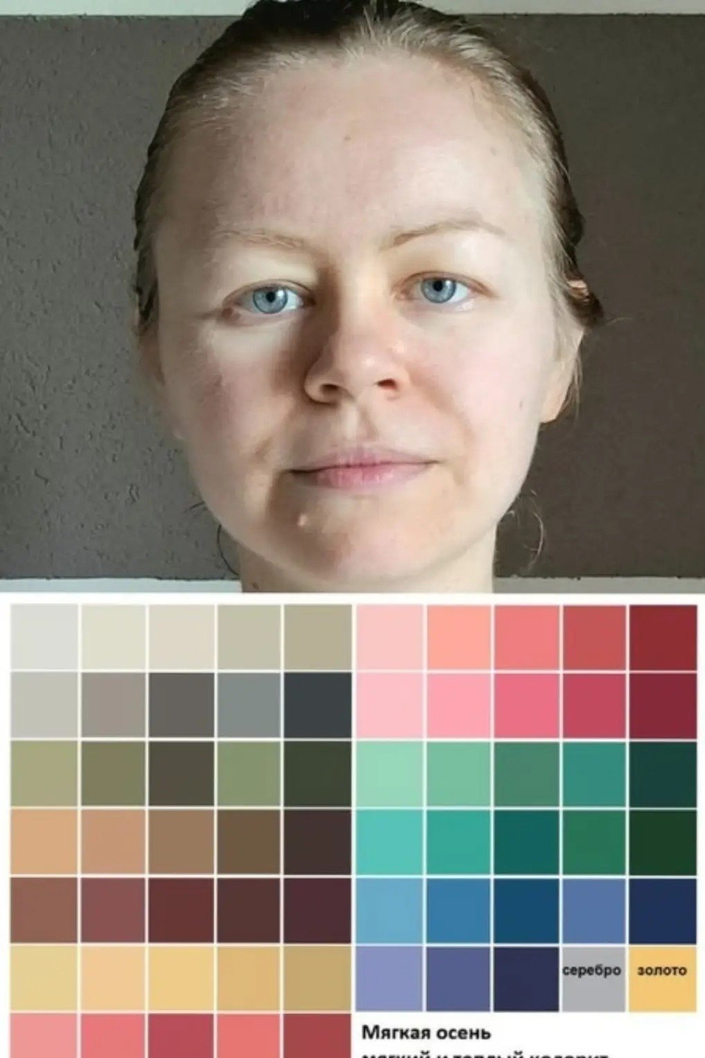 Определение цветотипа